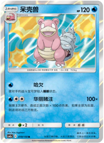 ヤドラン